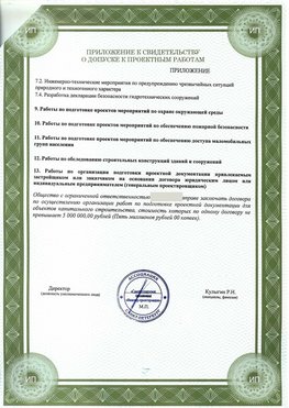 Приложение к свидетельство о допуске к проектным работа Североморск СРО в проектировании